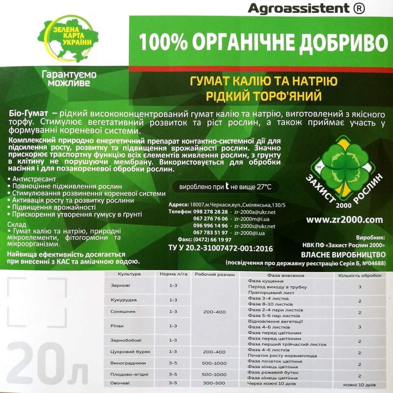 ГУМАТ КАЛІЮ ТОРФЯНИЙ ВІД ВИРОБНИКА
