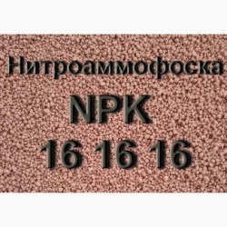 Нитроаммофоска 16:16:16  6