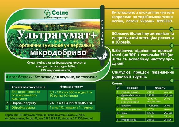 Органьческое  удобрение   ультрагумат  