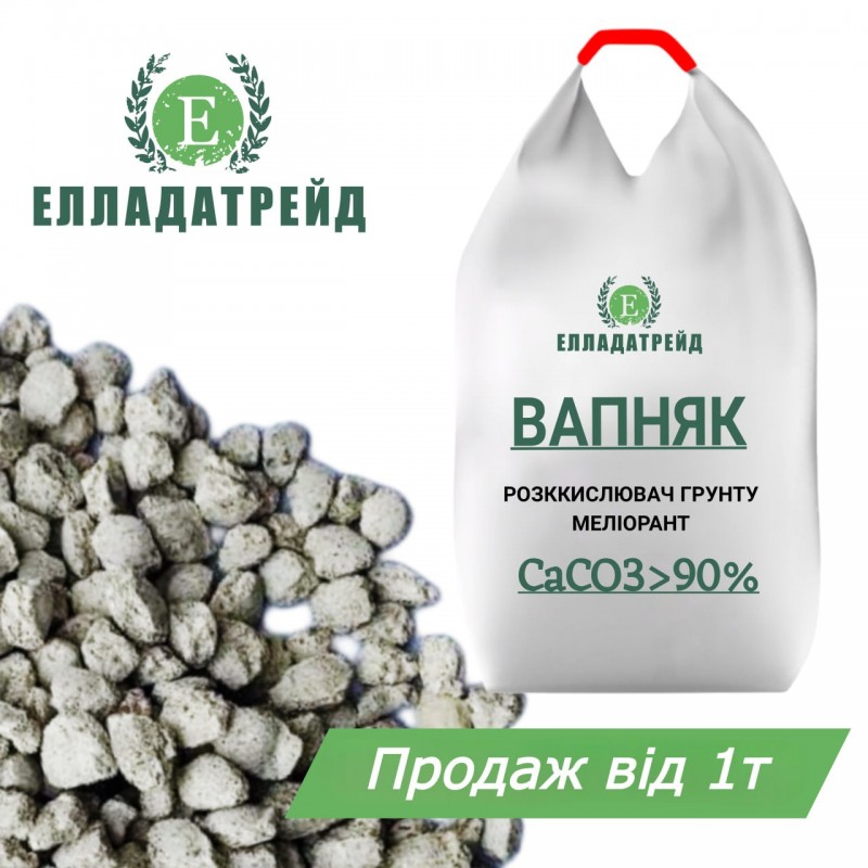 Вапняк гранульований 
