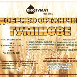 Органічні добрива - гумати