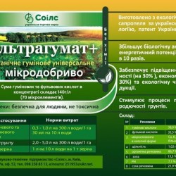 Органьческое  удобрение   ультрагумат  