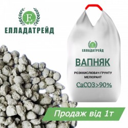 Вапняк гранульований 