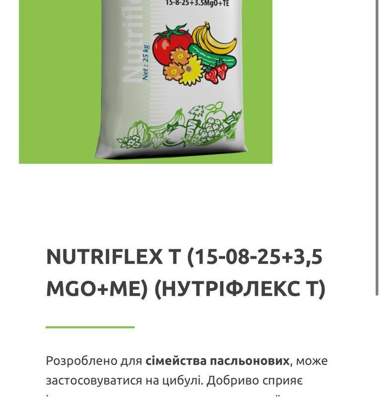 Мікродобриво Нутріфлекс Т 